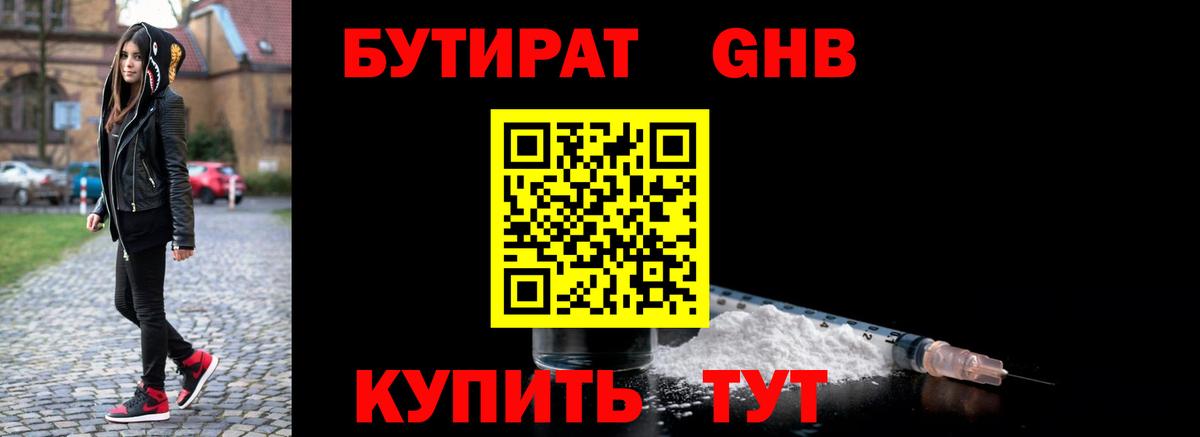 Бутират  Вход с VPN  Первоуральск  БУТИРАТ BDO 33% 