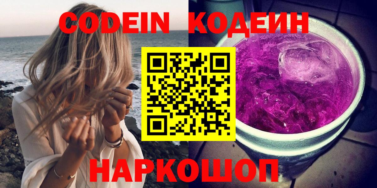 Codein Purple Drank Первоуральск