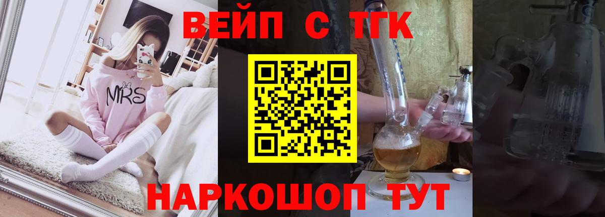 ТГК вейп с тгк Первоуральск
