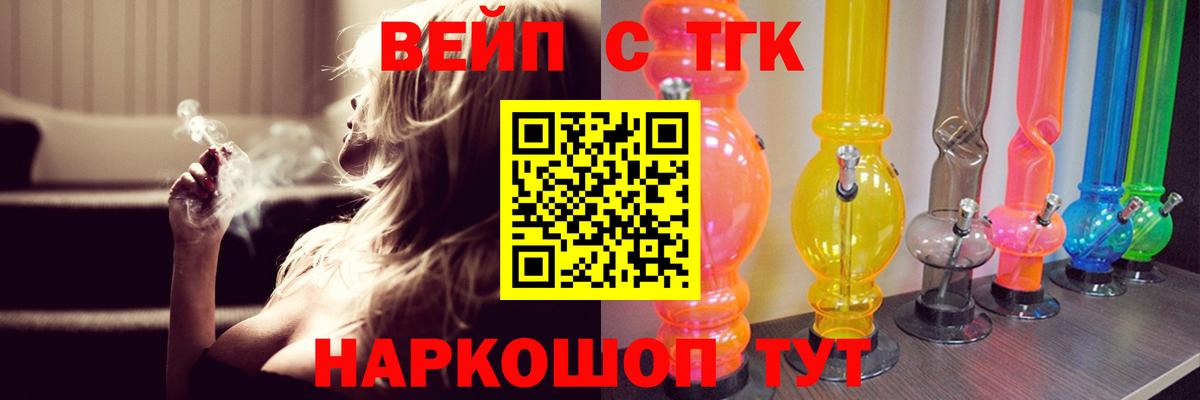 ТГК вейп  Дистиллят ТГК вейп с тгк  Вход с VPN  Первоуральск 